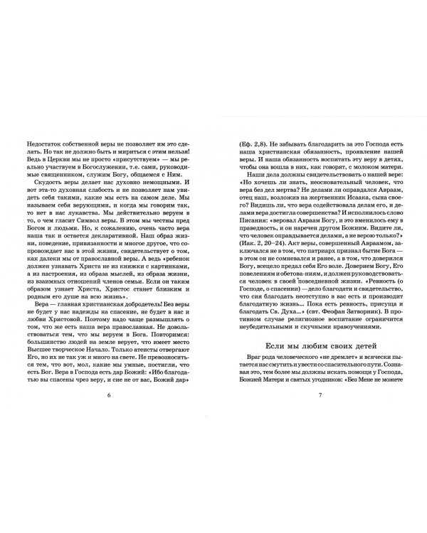 О необходимости причащения младенцев