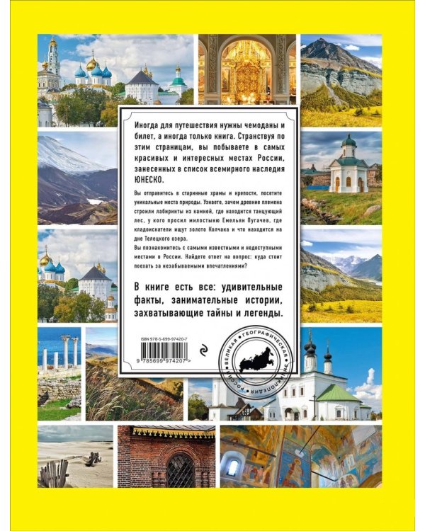 Места ЮНЕСКО в России