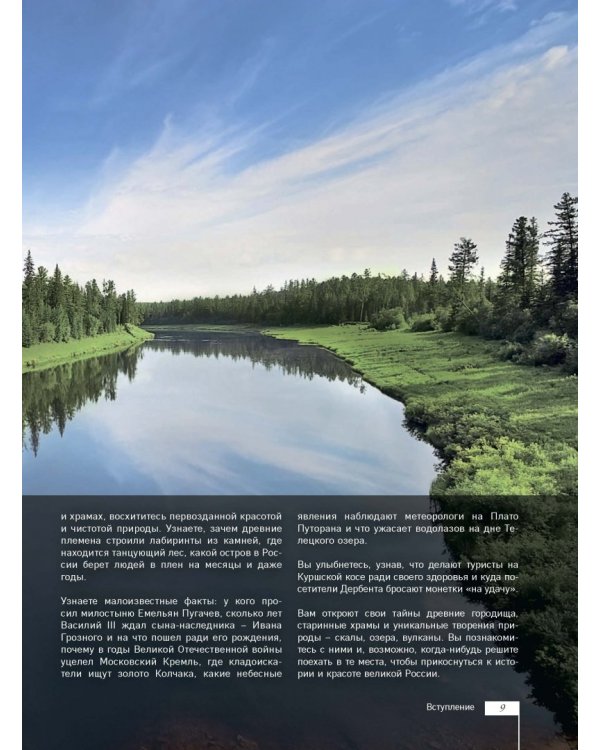 Места ЮНЕСКО в России