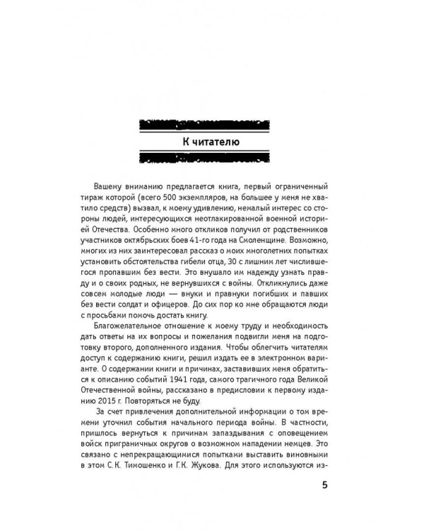 1941. На главном направлении