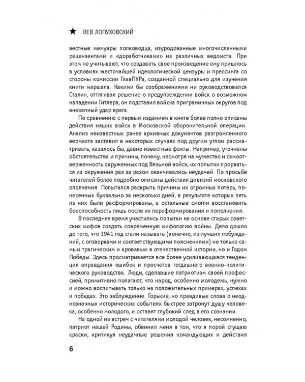 1941. На главном направлении