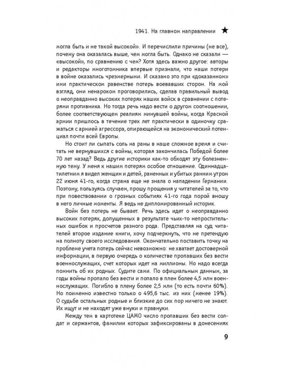 1941. На главном направлении