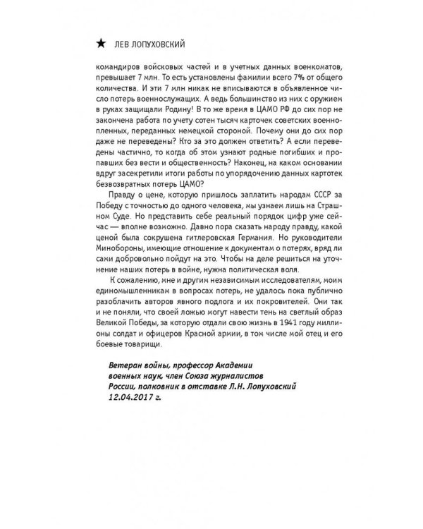 1941. На главном направлении