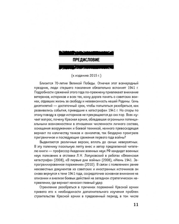 1941. На главном направлении