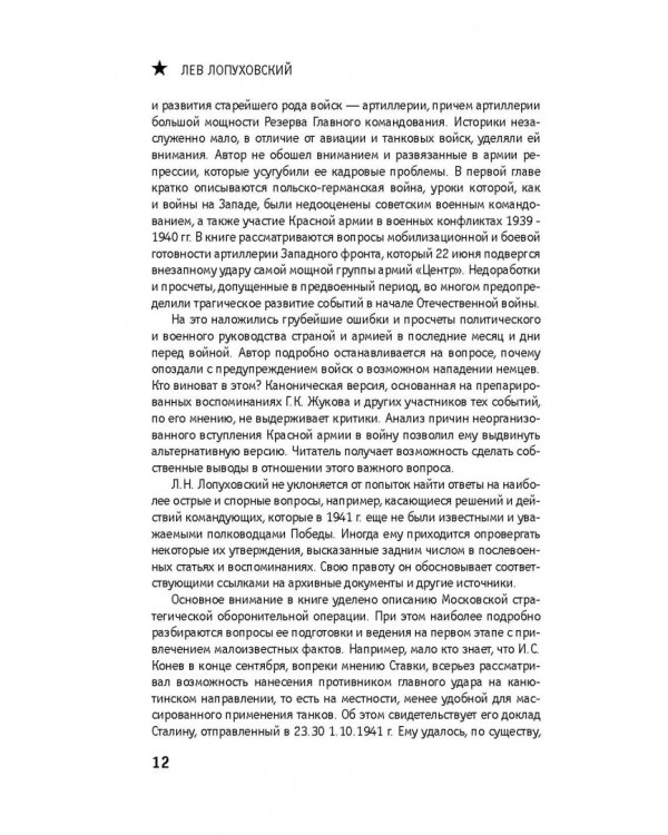 1941. На главном направлении