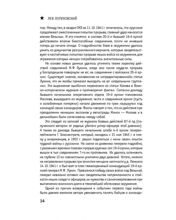 1941. На главном направлении