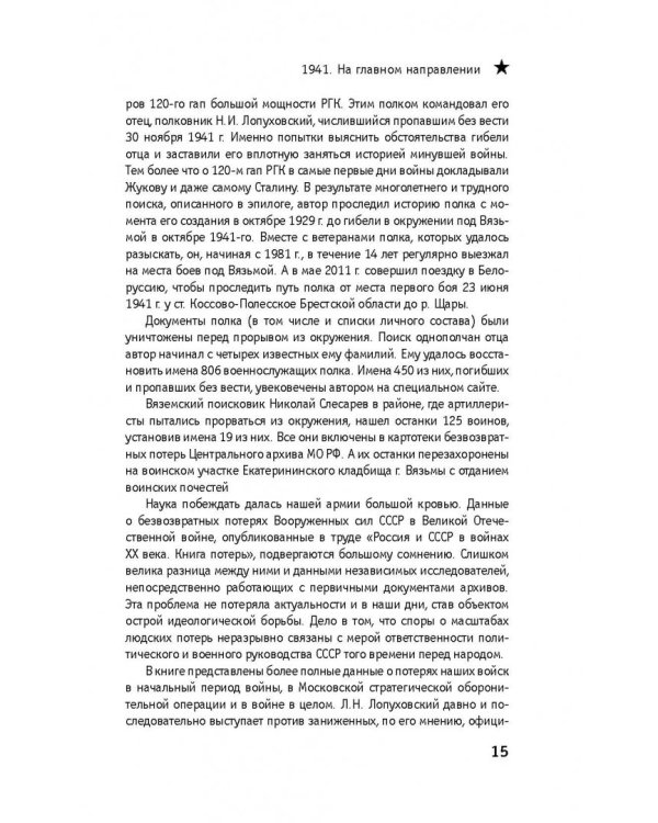 1941. На главном направлении