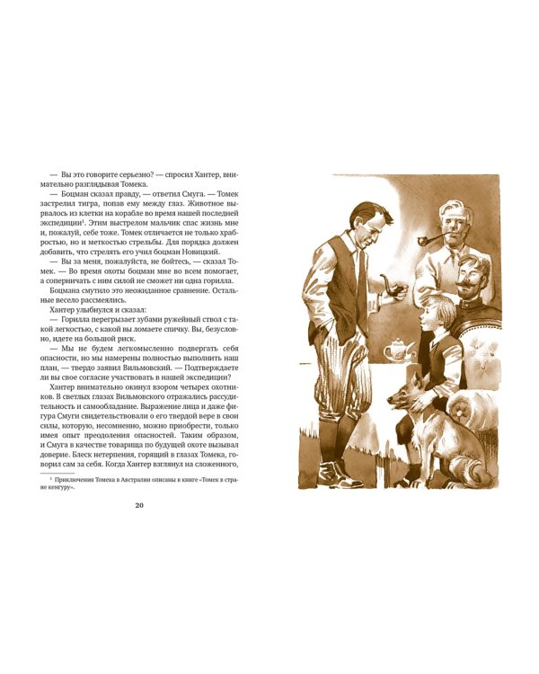 Томек на Черном континенте