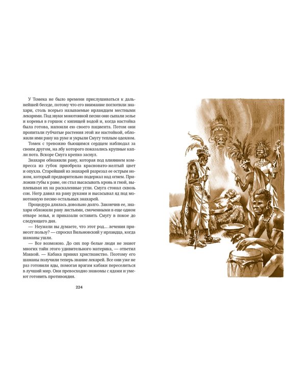 Томек на Черном континенте