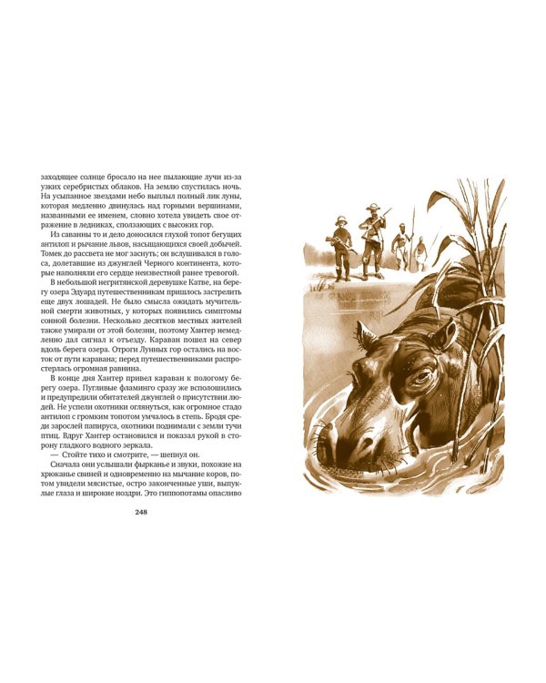 Томек на Черном континенте