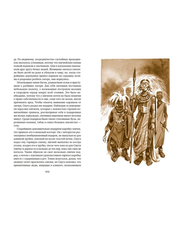 Томек на Черном континенте