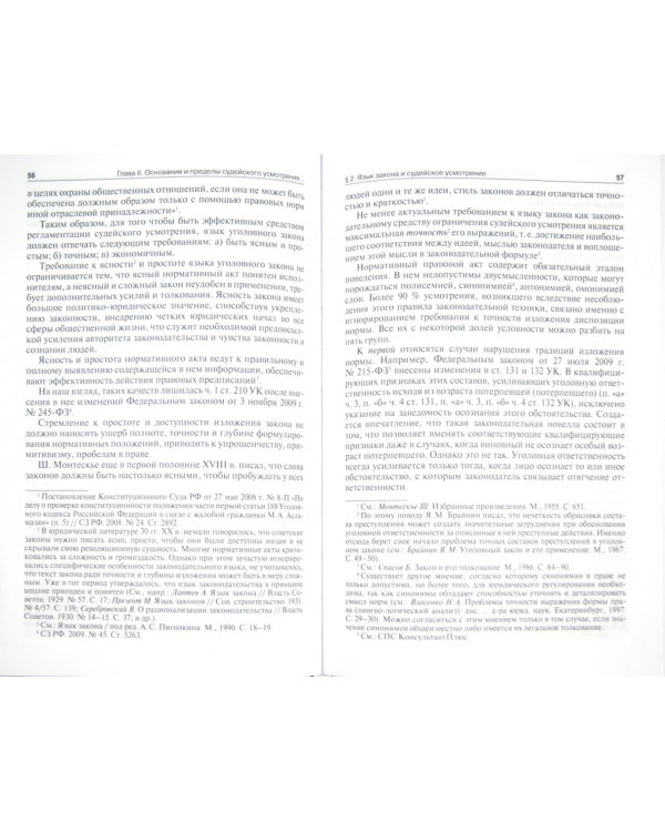 Судейское усмотрение в уголовном праве