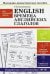 English. Времена английских глаголов. Наглядно-дидактические материалы для начальной школы. ФГОС