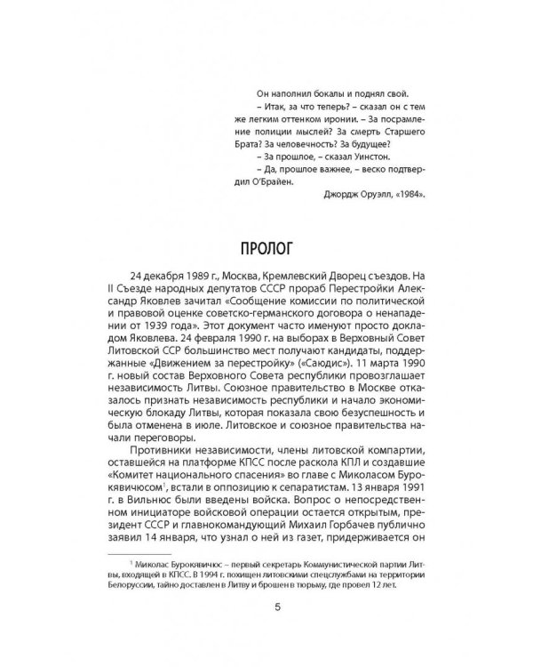 Пакт Молотова-Риббентропа. Тайна секретных протоколов