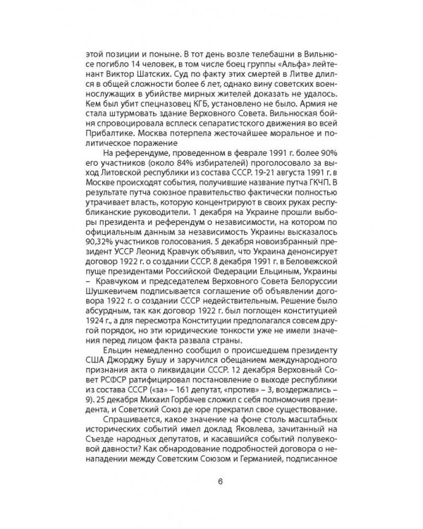 Пакт Молотова-Риббентропа. Тайна секретных протоколов