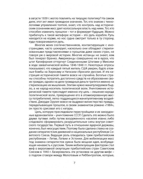 Пакт Молотова-Риббентропа. Тайна секретных протоколов