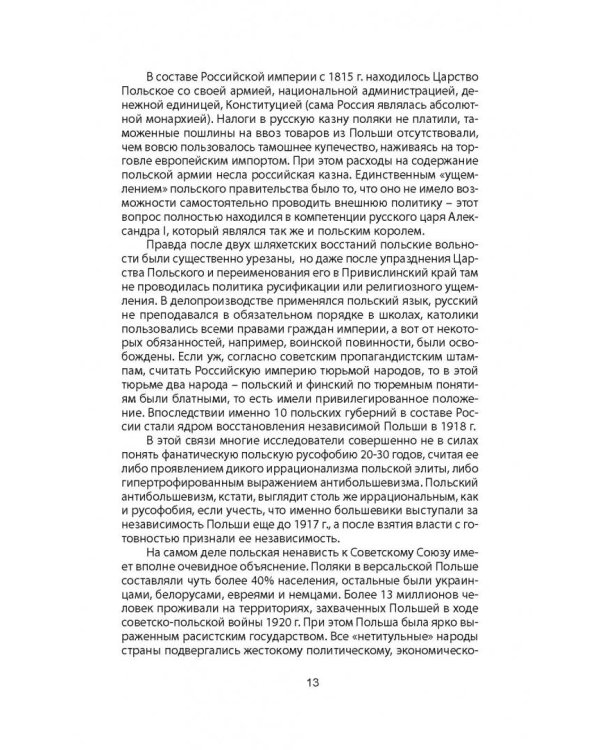 Пакт Молотова-Риббентропа. Тайна секретных протоколов