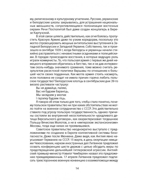 Пакт Молотова-Риббентропа. Тайна секретных протоколов