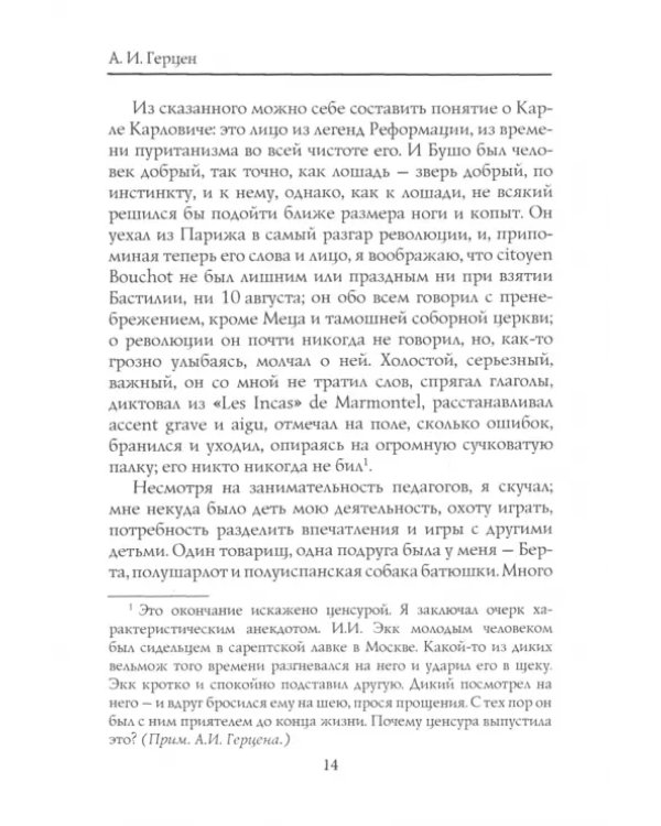 Записки одного молодого человека