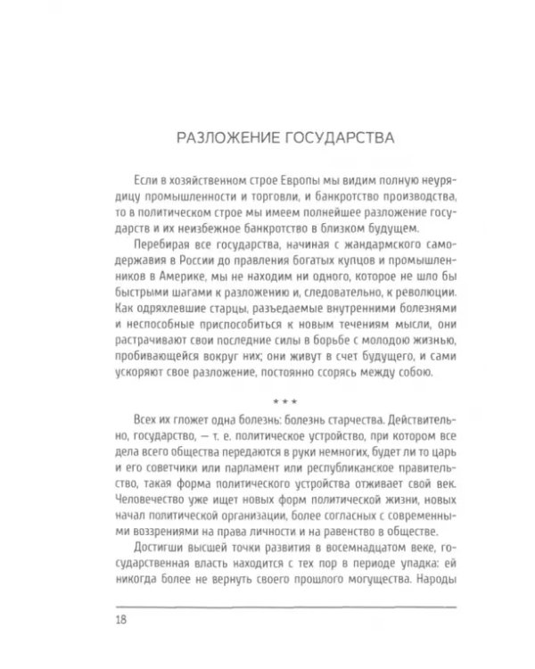 Речи бунтовщика