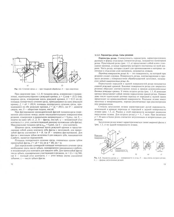Технологическое оборудование. Металлорежущие станки