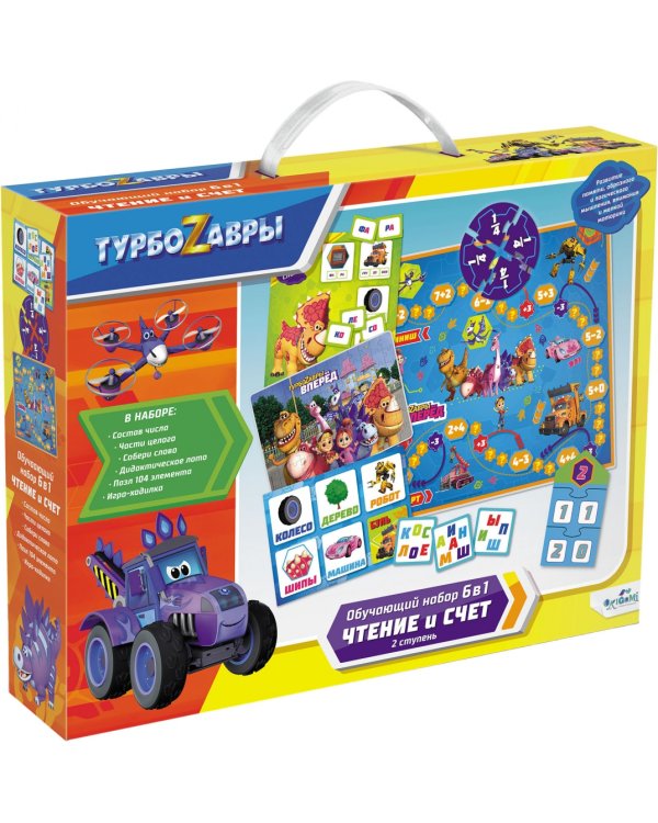 Турбозавры. Набор 6 в 1. Чтение и счёт. 2 ступень
