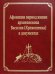 Афонскии периоды жизни архиепископа Василия (Кривошеина) в документах