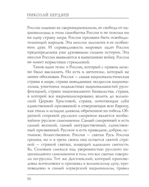 Душа России