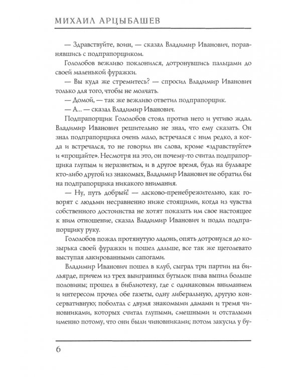 Роман маленькой женщины