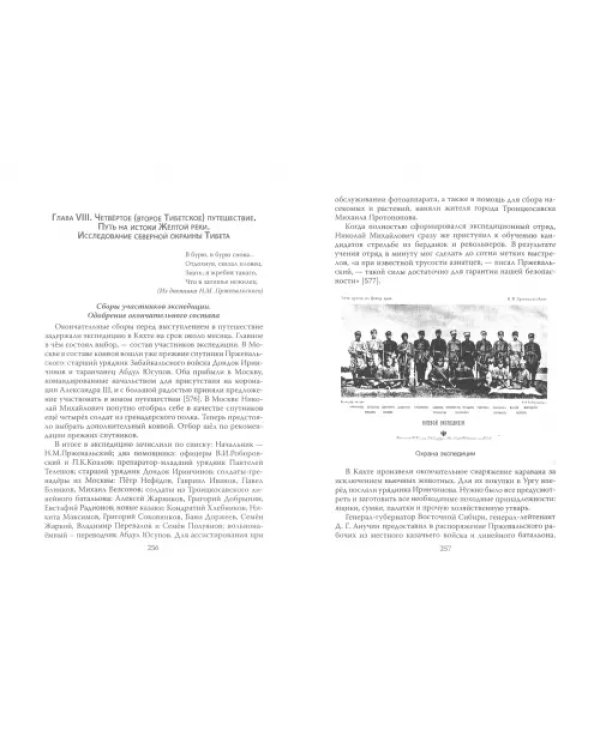 Николай Пржевальский - военный разведчик