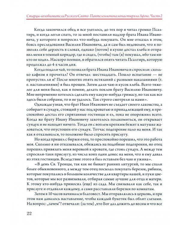 Игумен русских афонцев - старец Макарий