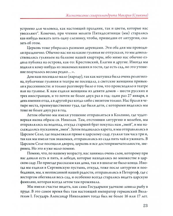 Игумен русских афонцев - старец Макарий