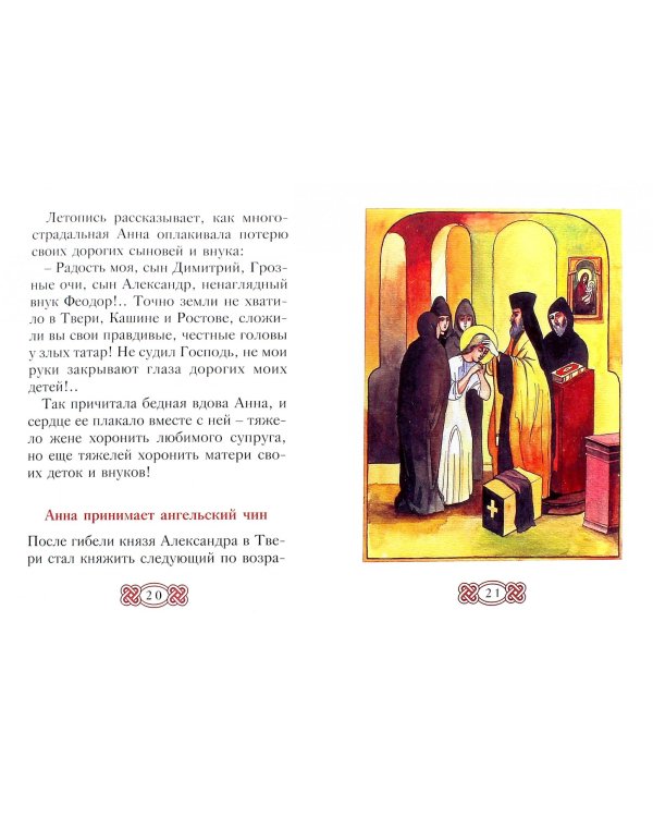 Святая Анна Кашинская благоверная княгиня