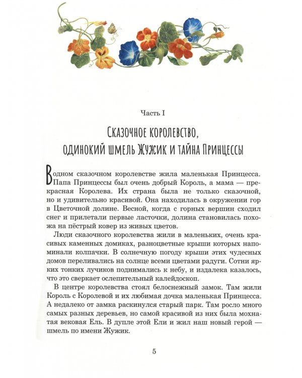 Чудесная ель