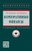 Корпоративные финансы