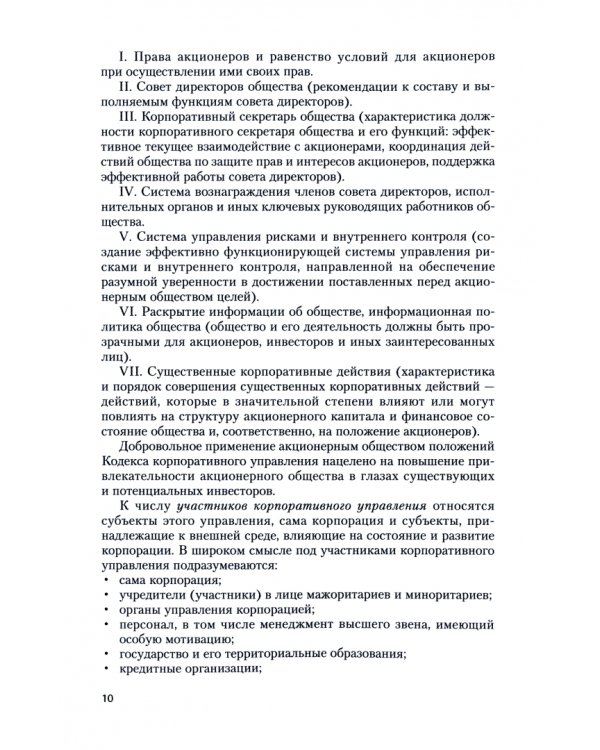 Корпоративные финансы