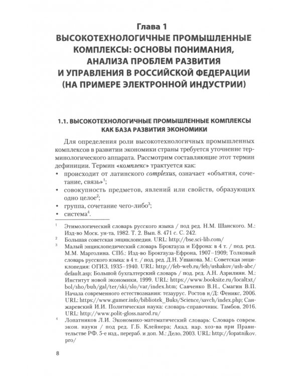 Управление развитием высокотехнологичного промышленного комплекса