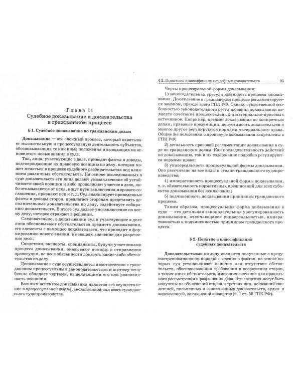 Гражданский процесс