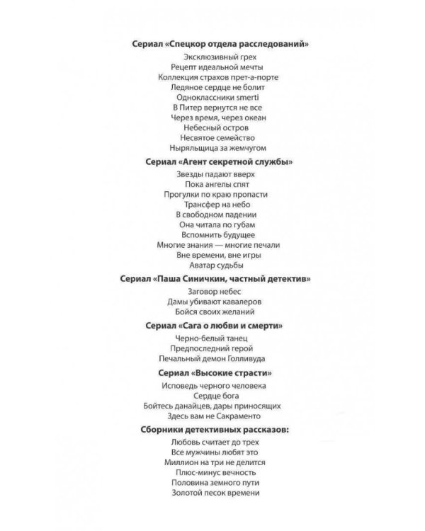 Слишком много любовников