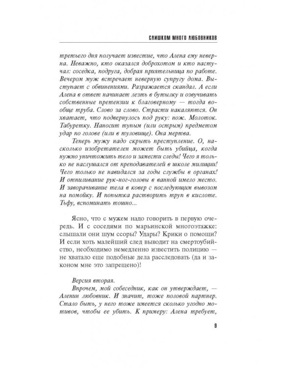 Слишком много любовников