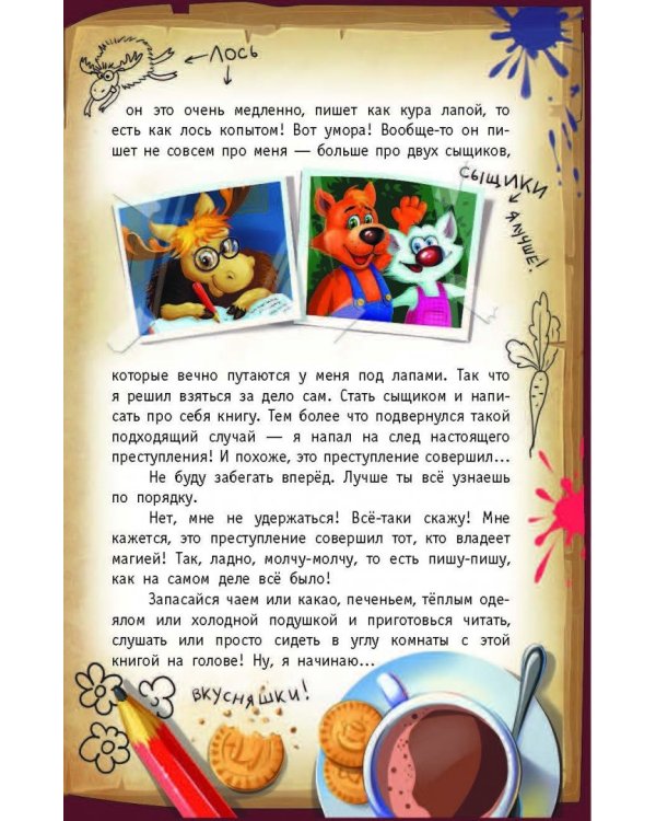 Книга Кролика про Кролика с рисунками и стихами Кролика. Фея-колтунья и волшебный портал