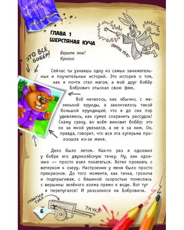 Книга Кролика про Кролика с рисунками и стихами Кролика. Фея-колтунья и волшебный портал