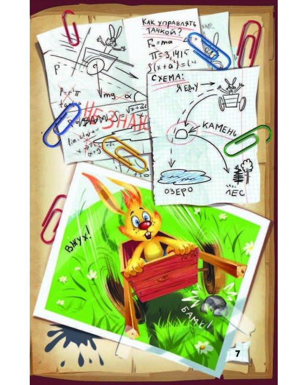 Книга Кролика про Кролика с рисунками и стихами Кролика. Фея-колтунья и волшебный портал