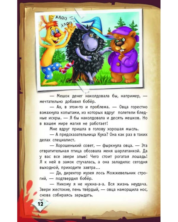Книга Кролика про Кролика с рисунками и стихами Кролика. Фея-колтунья и волшебный портал
