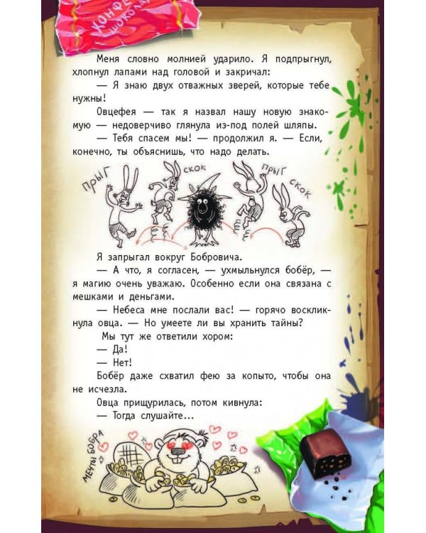 Книга Кролика про Кролика с рисунками и стихами Кролика. Фея-колтунья и волшебный портал