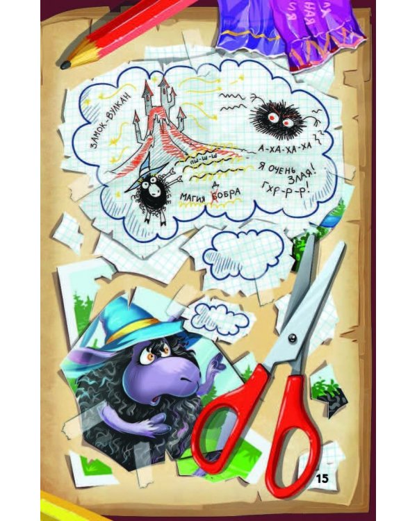 Книга Кролика про Кролика с рисунками и стихами Кролика. Фея-колтунья и волшебный портал