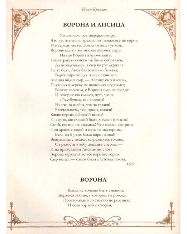 Лучшие басни мира