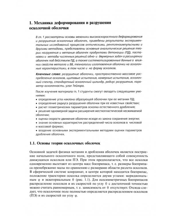 Осколочное действие боеприпасов