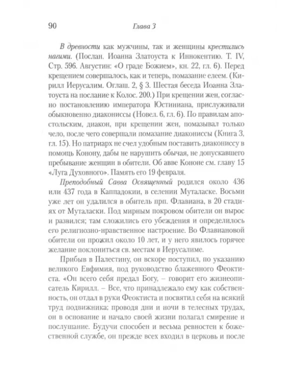 Луг духовный