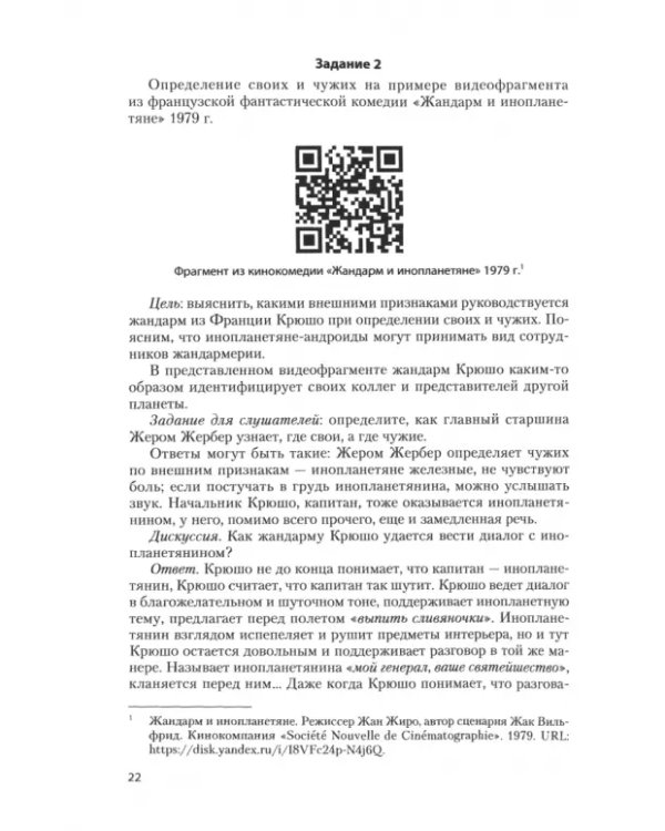 Деловое общение и кросс-культурные коммуникации